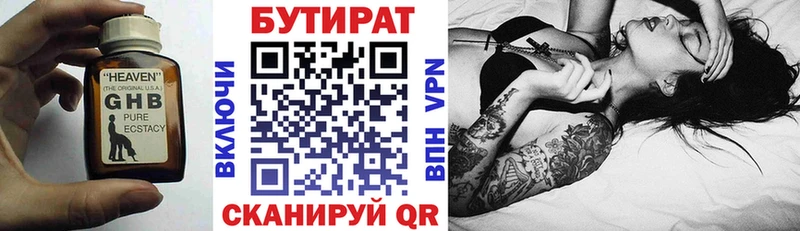где купить   Юрга  Бутират оксана 