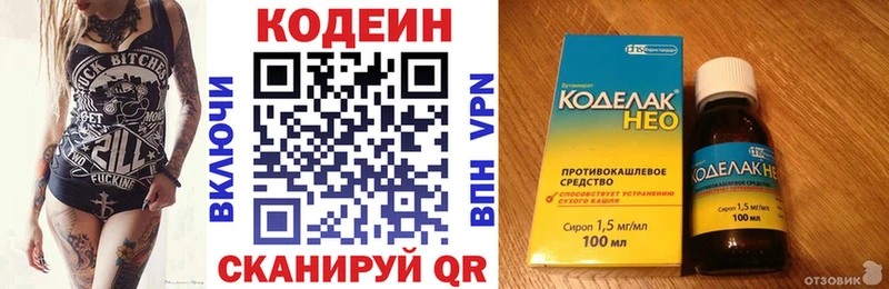 Кодеин напиток Lean (лин)  Юрга 